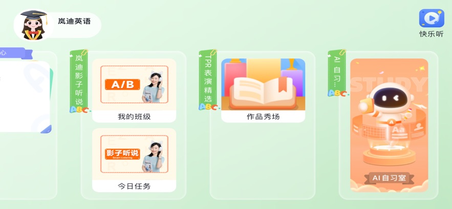 岚迪英语官方正版