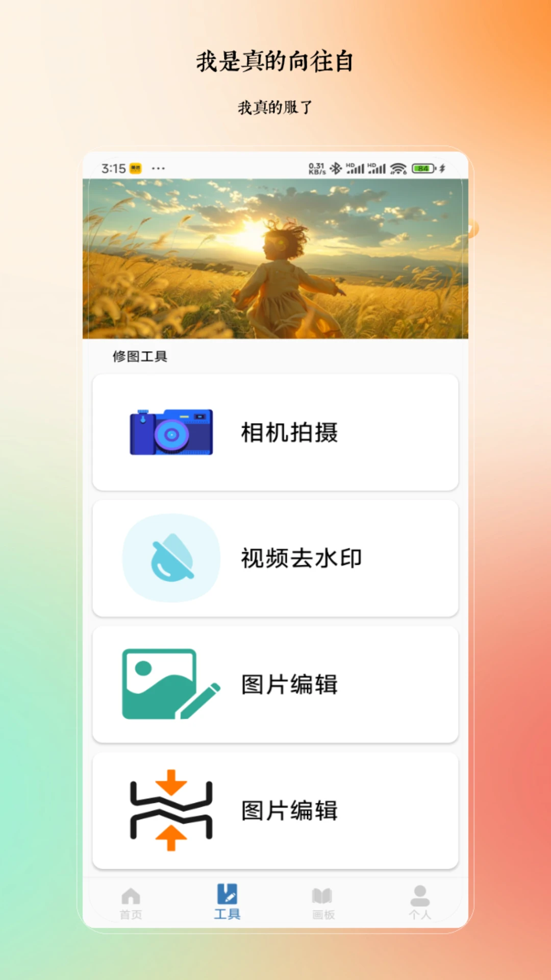 画质怪兽官方最新版