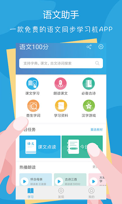 语文100分app官方版