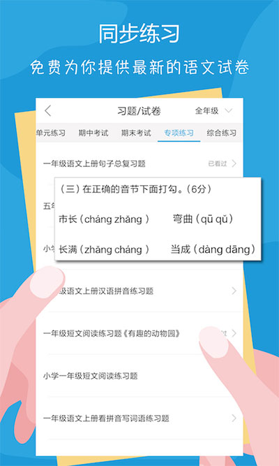语文100分app官方版