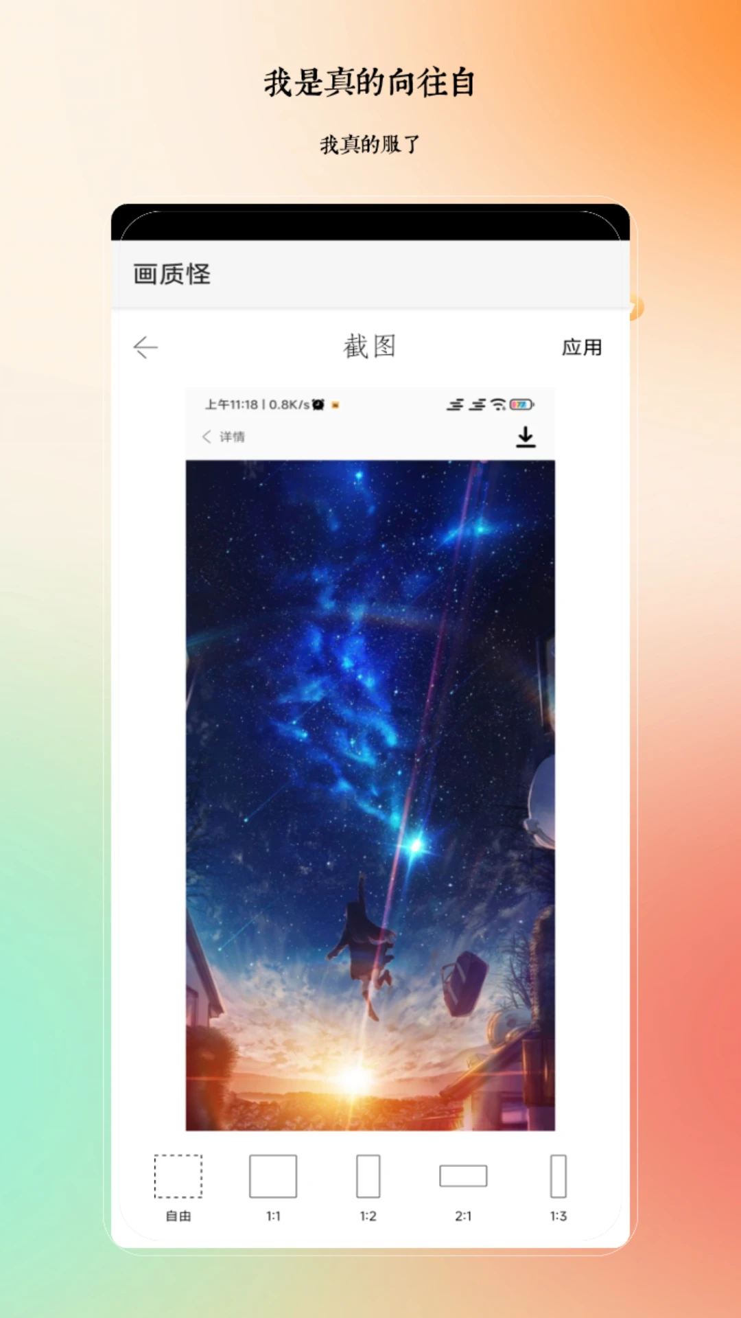 画质怪兽官方最新版