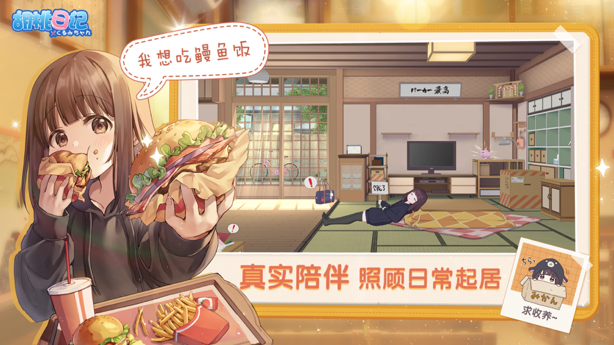 胡桃日记正版