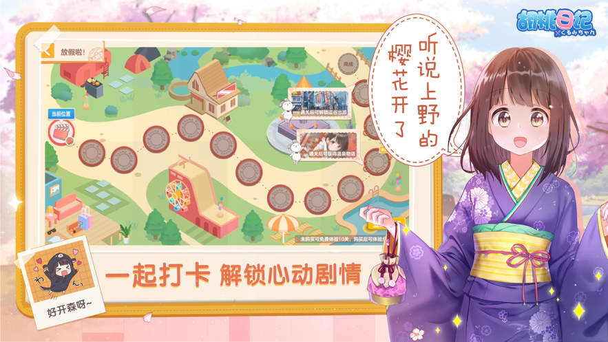 胡桃日记正版