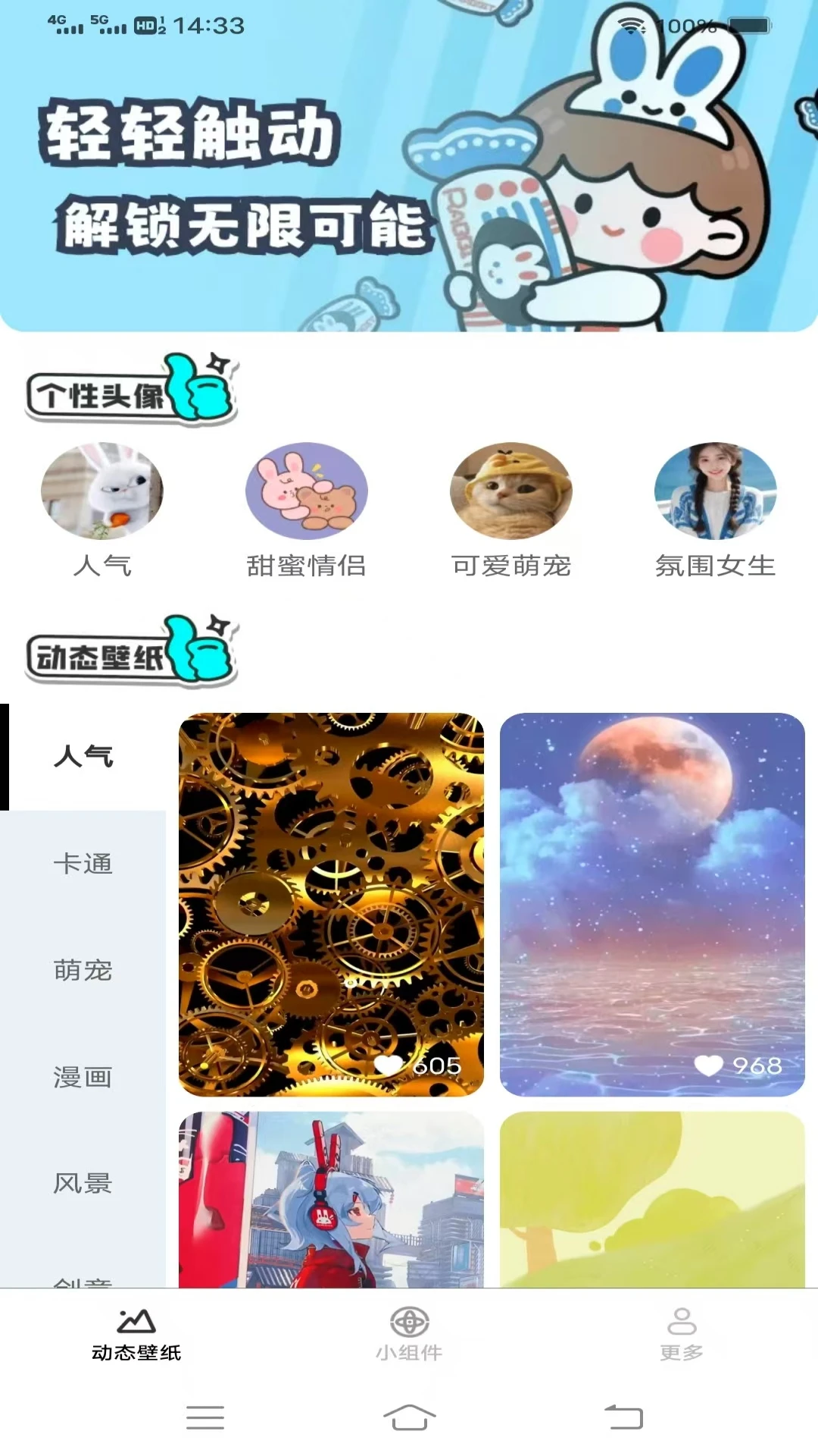 超清动态壁纸