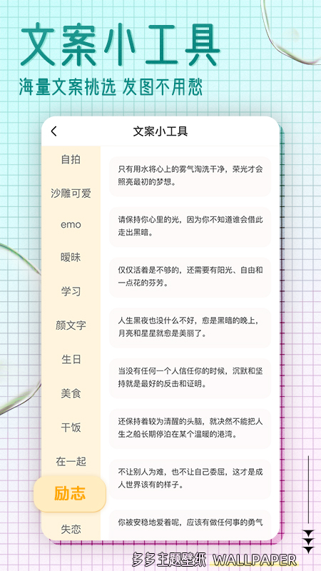 多多主题壁纸精选版