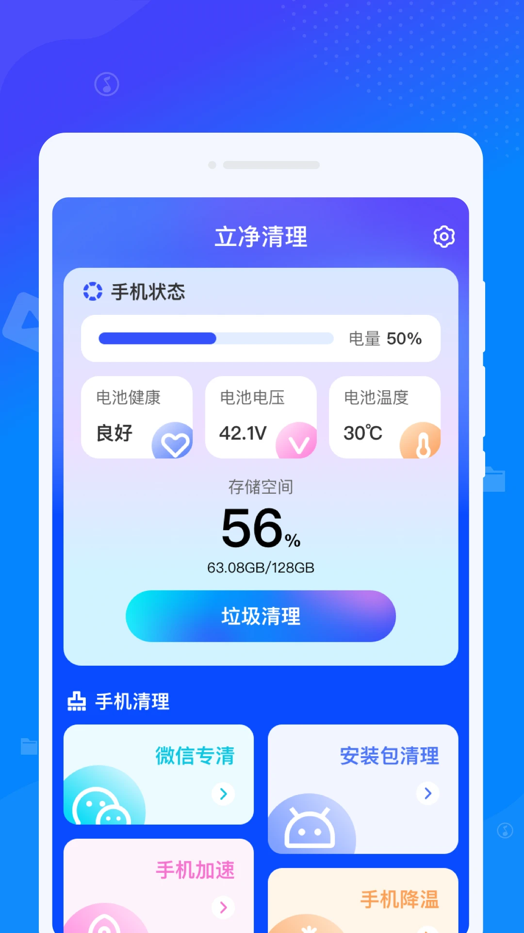 立净清理手机版
