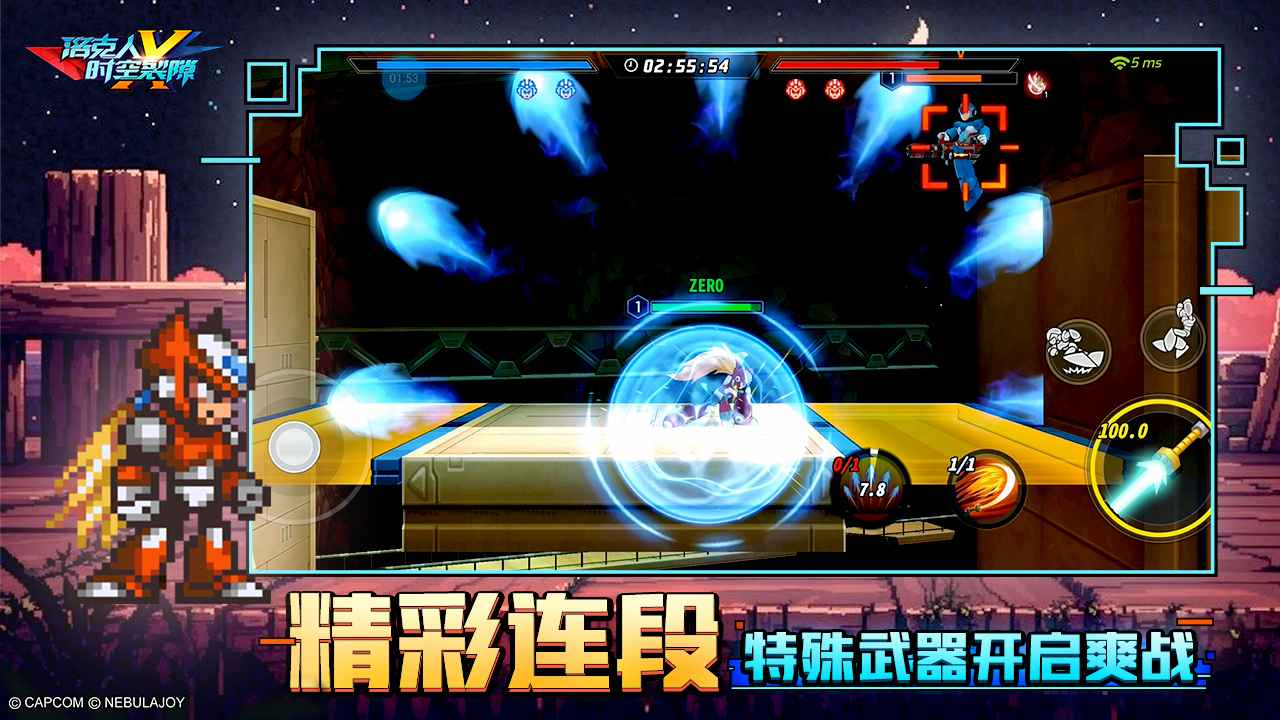 洛克人时空裂隙正式版