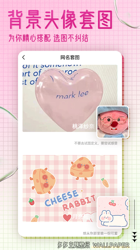 多多主题壁纸精选版