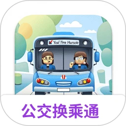 公交换乘通下载