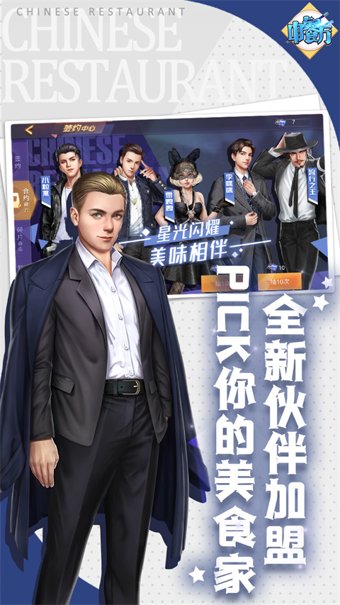 中餐厅手游免费版