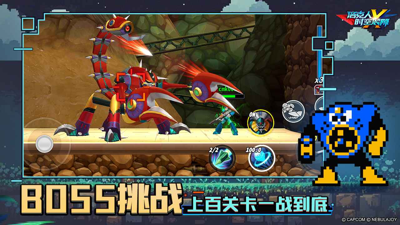 洛克人时空裂隙正式版