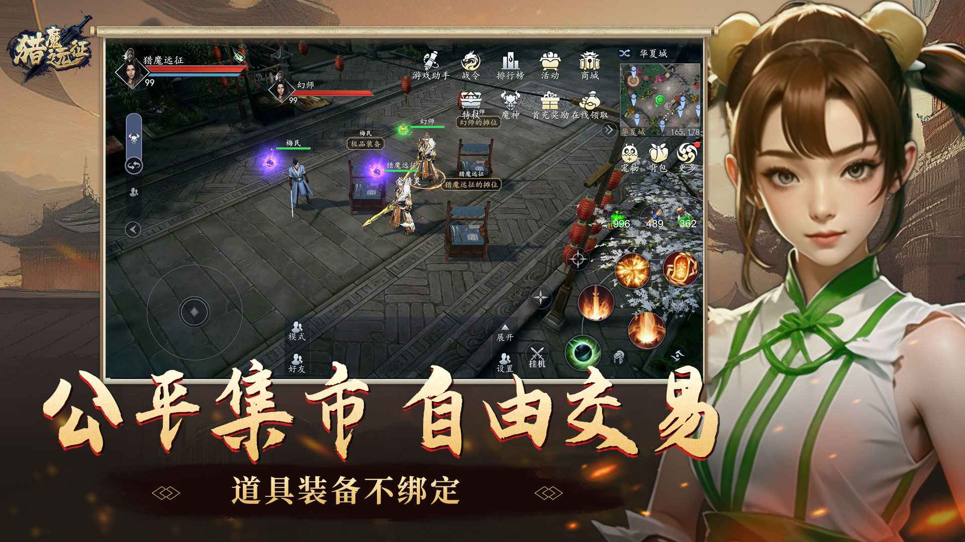猎魔远征