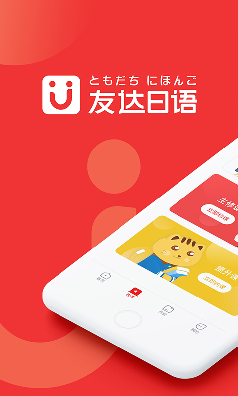 友达日语正版
