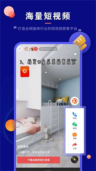 装修云课堂1.2.6