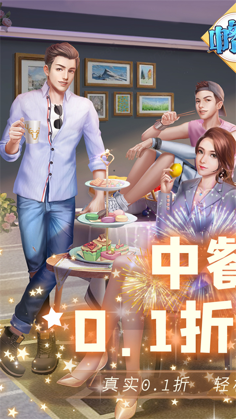 中餐厅手游免费版