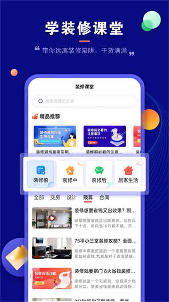 装修云课堂1.2.6