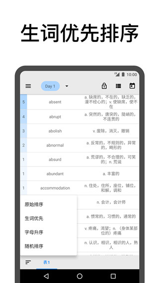 表格背单词3.1.4