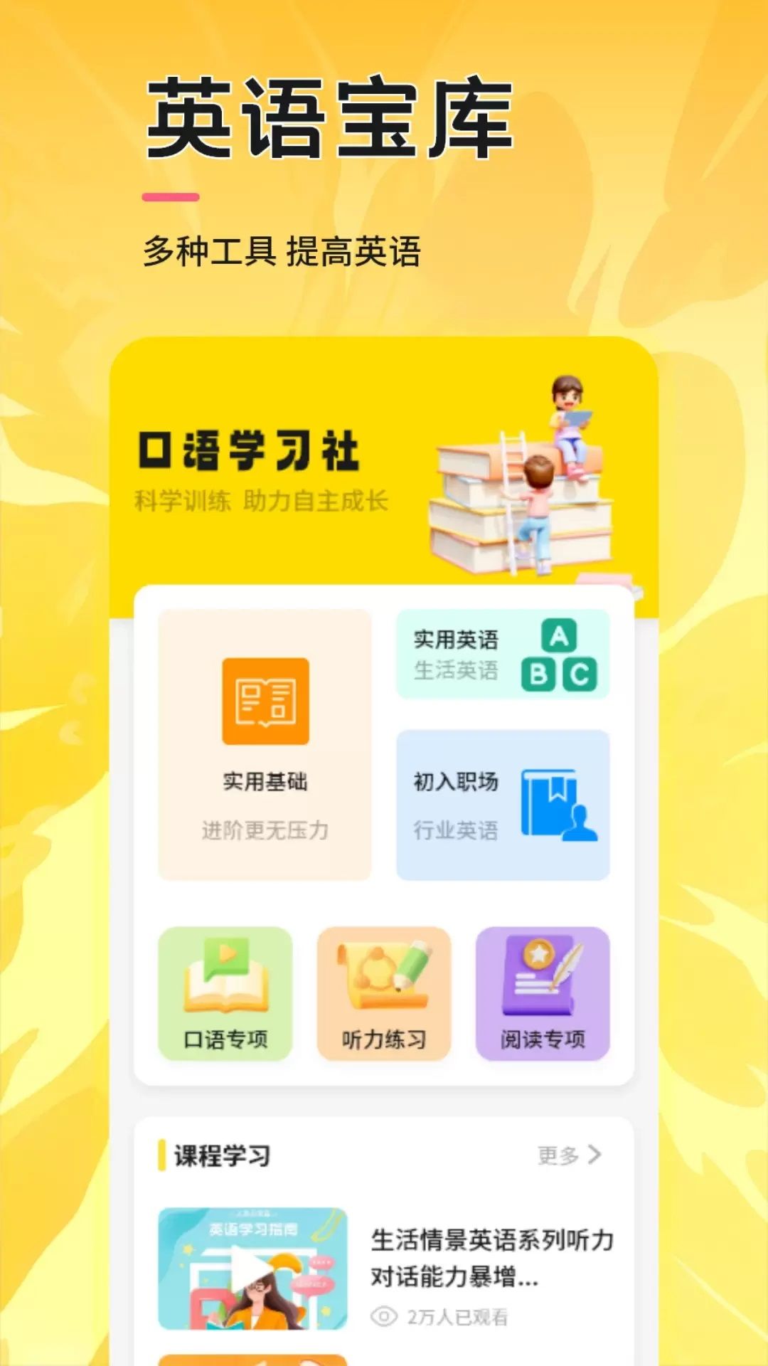 UUUTalk口语