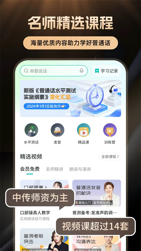 普通话学习10.5.1