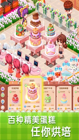 梦幻蛋糕店2024最新版