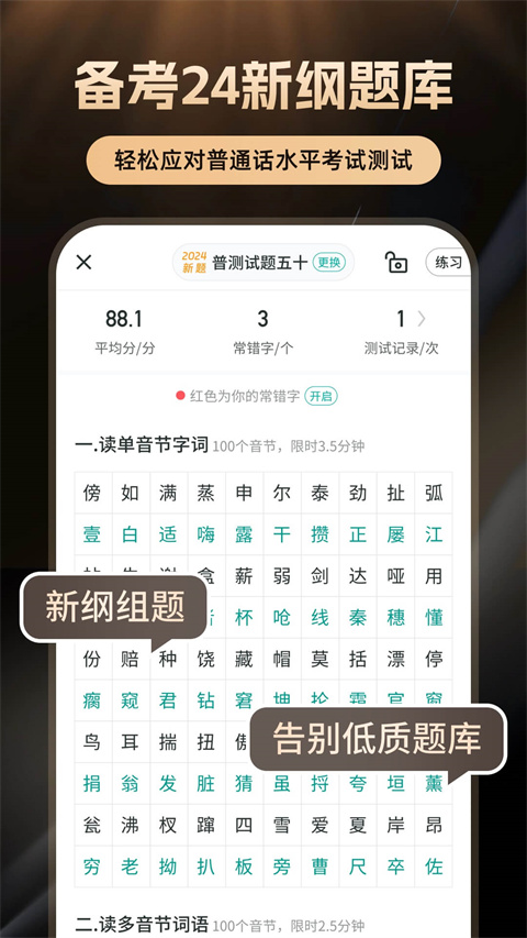 普通话学习10.5.1