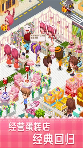 梦幻蛋糕店2024最新版