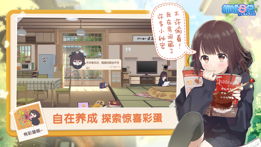 胡桃日记正版