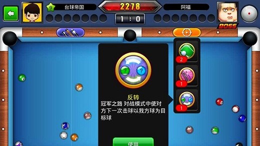 台球世界道具使用指南截图2