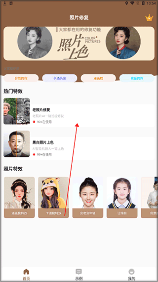 老照片修复王官方正版