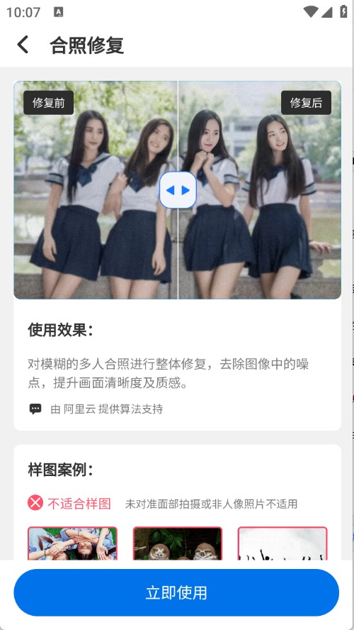 智能老照片修复王