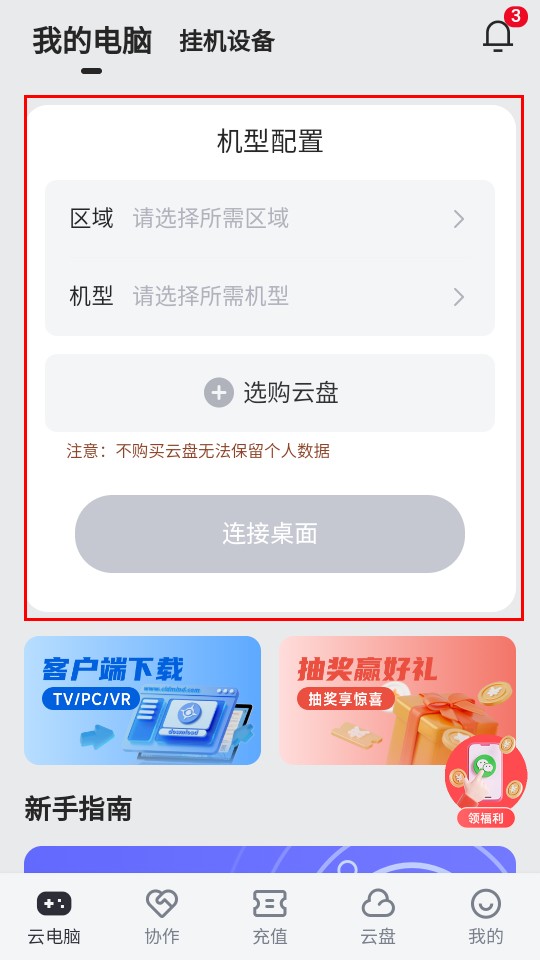使用指导截图3
