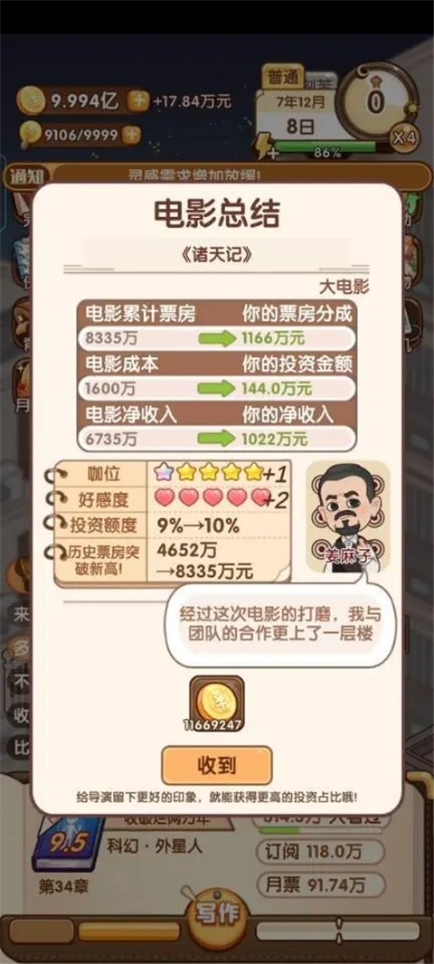 网络小说家模拟器2破解版无广告无限体力金币灵感版游戏攻略8