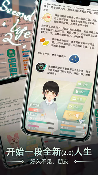 第二人生2最新版