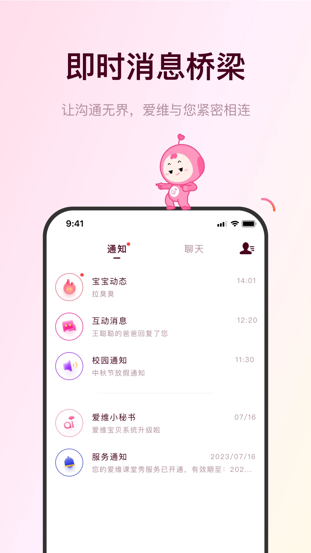 爱维宝贝2025家长版
