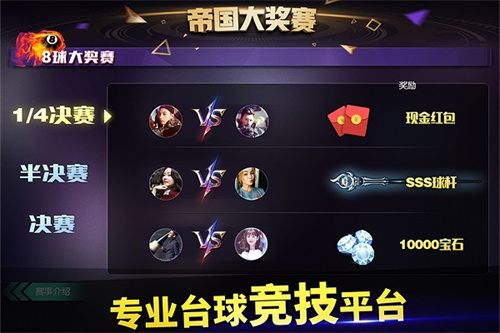 台球世界官网版