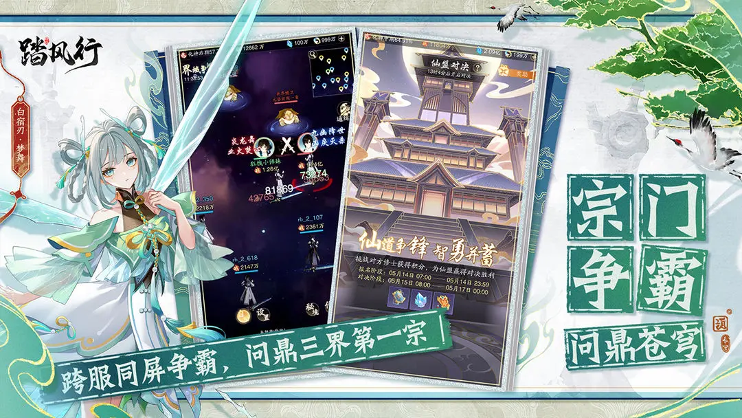 踏风行公测版