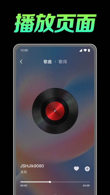 快音乐播放