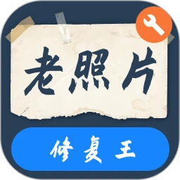 老照片修复王官方正版下载