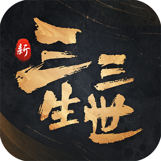 新三生三世十里桃花安卓版下载