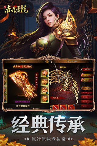 赤月屠龙手游