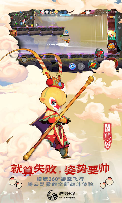 闹闹天宫正版
