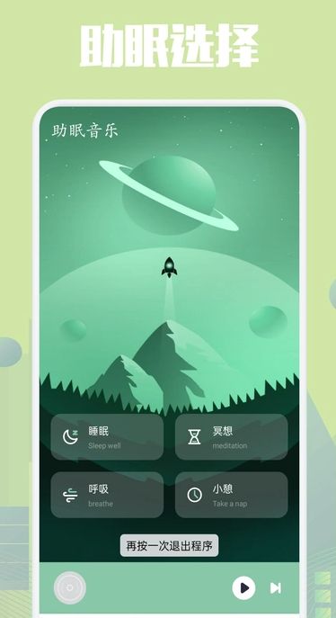 乐可FM助眠