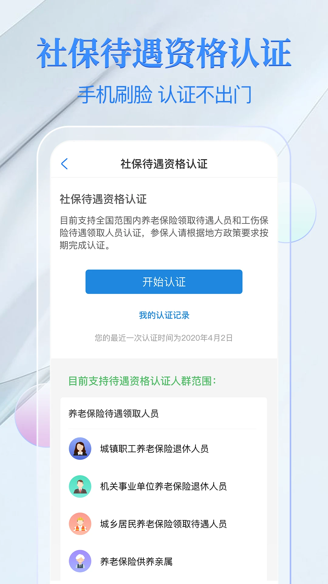 电子社保卡手机版