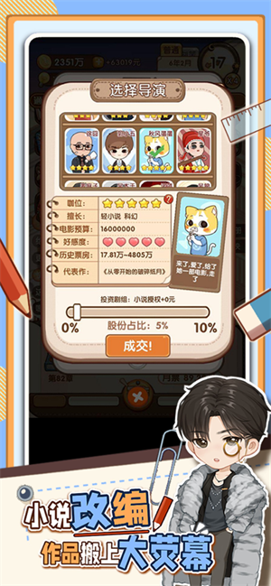 小说家模拟2折相思最新版