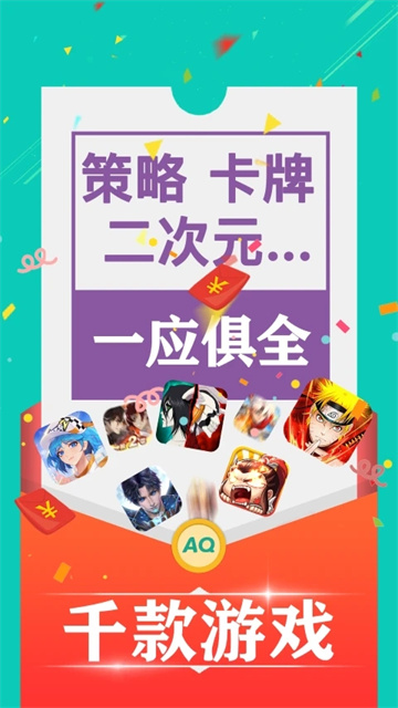 爱趣游戏盒子手机版
