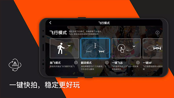TELLO无人机官方版