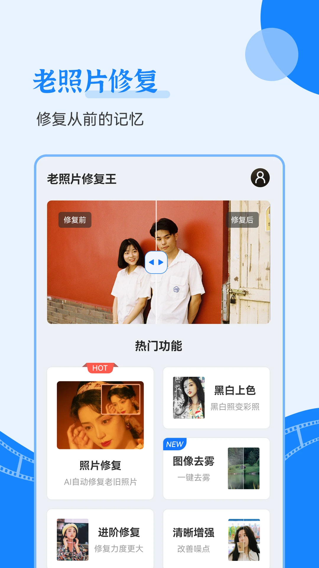 老照片修复王官方正版