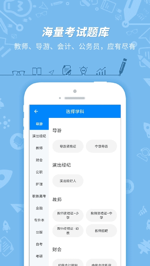 101贝考导游证