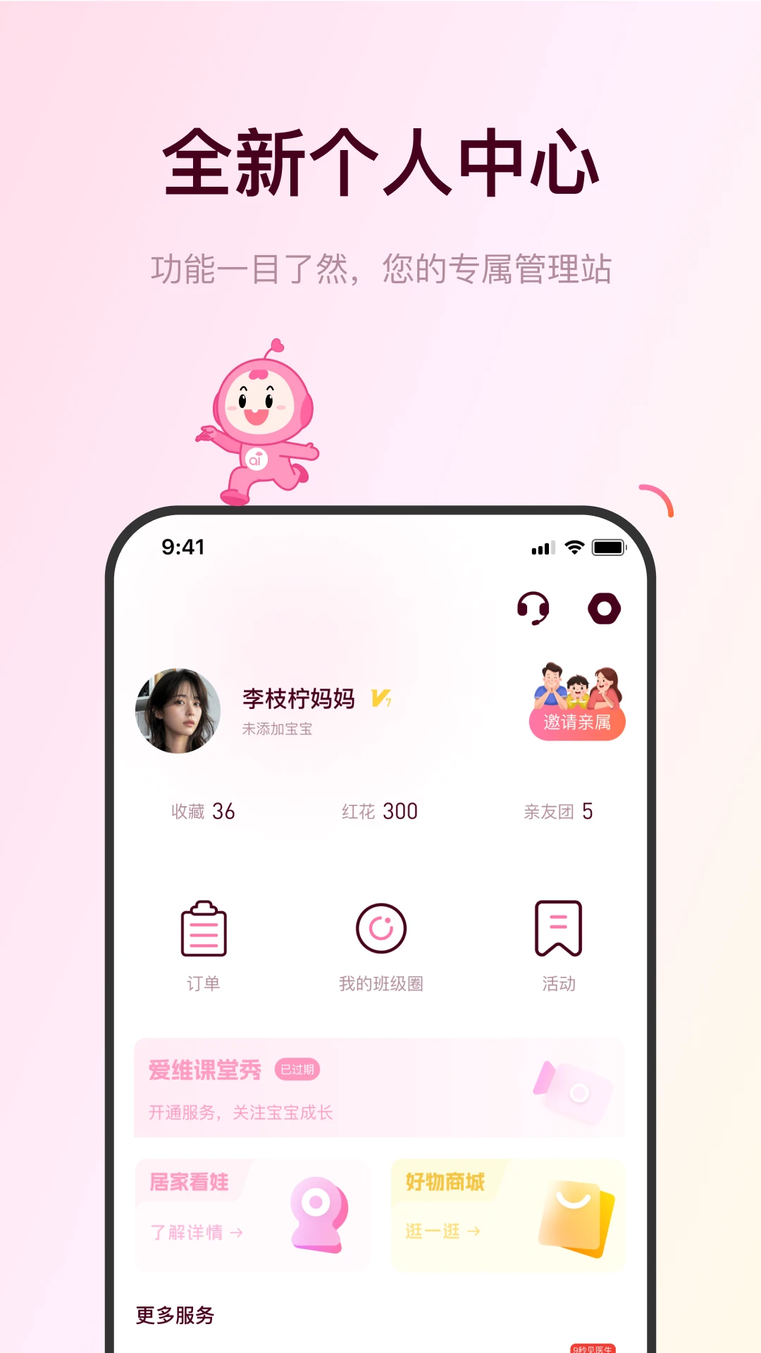 爱维宝贝2025家长版