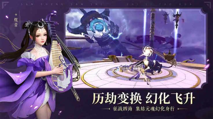 新三生三世十里桃花安卓版